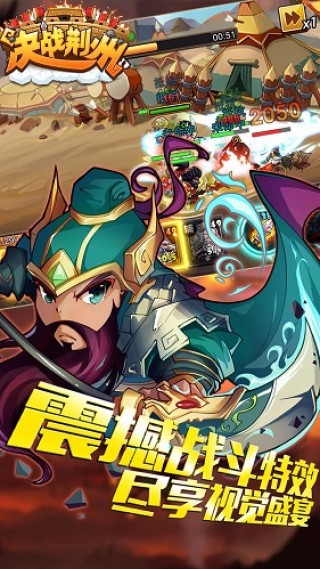 荆州果盘游戏下载_决战荆州果盘游戏安卓版\/i