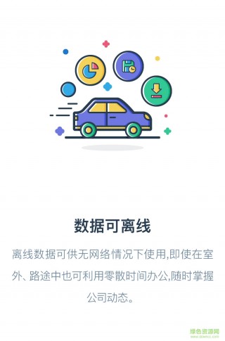 永辉数据中心ios手机版app