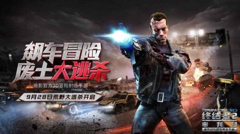 终结者游戏下载版本大全 1507625968671788.jpg