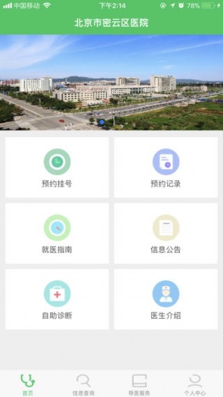 北京密云区医院app