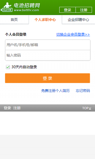 电池招聘_电池招聘网客户端下载 电池招聘网app下载安卓版 v2.0.4 友情安卓软件站(3)