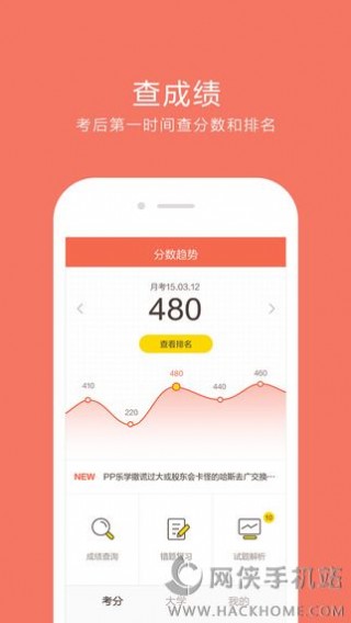 好分数网站注册账号登录下载_好分数网站注册