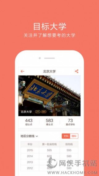 好分数网站注册账号登录app