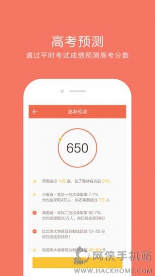 好分数网站注册账号登录下载_好分数网站注册