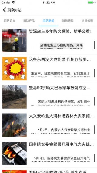 消防e站下载_消防e站app下载_消防e站手机版