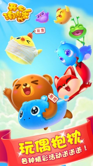 开心消消乐免费下载18年旧版 1510042714465.jpg