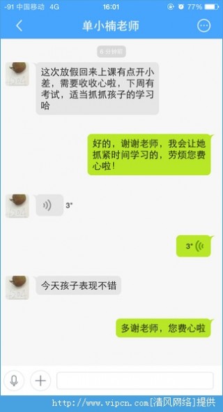 辽宁和教育校讯通家长版下载_辽宁和教育校讯