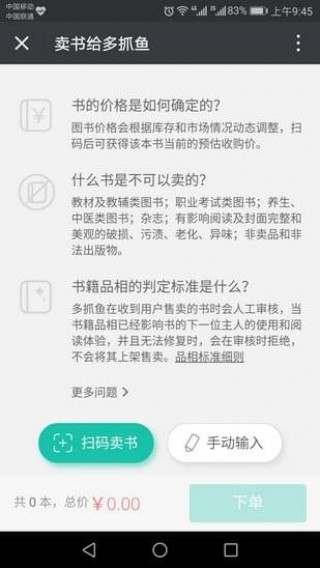 多抓鱼二手书下载_多抓鱼二手书app下载_多抓