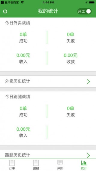 春风巷骑手下载_春风巷骑手app下载_春风巷骑