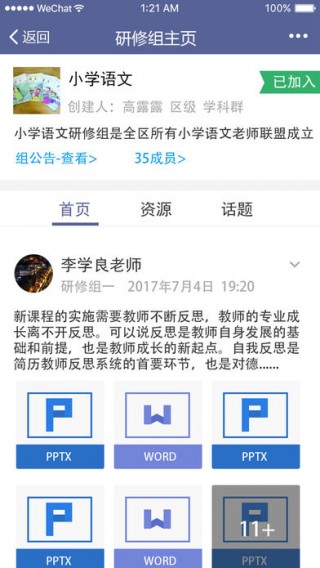 教师研修下载_教师研修app下载_教师研修手机