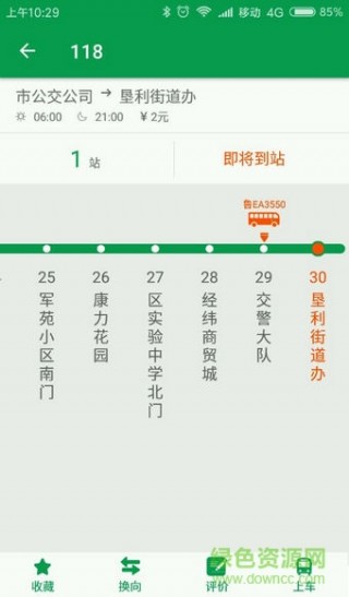 东营智慧公交app苹果版