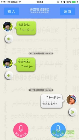 维汉智能翻译软件app