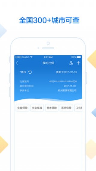 怎么下载社保软件 1524110536207348.jpg