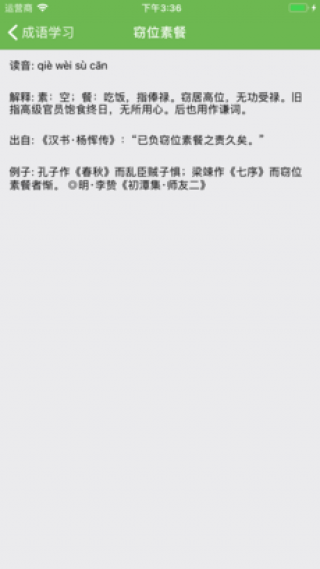 pp什么成语_成语故事图片