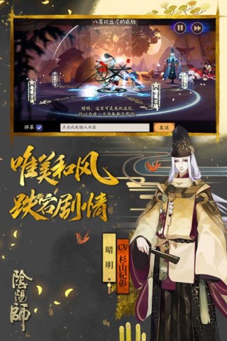 阴阳师破解版