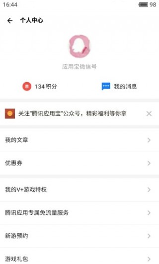 腾讯应用宝正版iphone版下载
