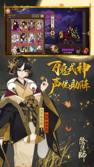 阴阳师应用宝版