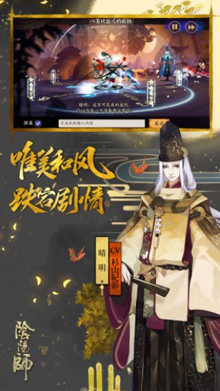 阴阳师应用宝版