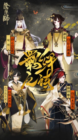 阴阳师应用宝版