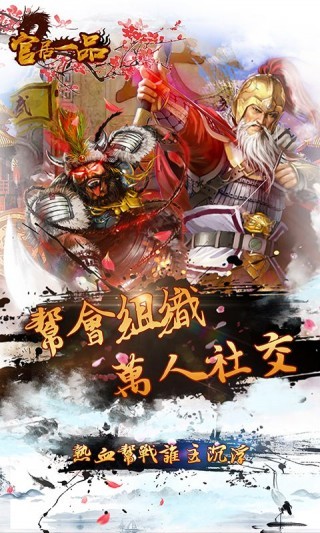 350游戏官居一品