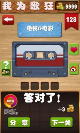 ios版疯狂猜歌答案_IOS猜你歌2字答案 全部2个字歌曲名称_疯狂猜-疯狂猜歌2字歌名 猜歌 ...(2)