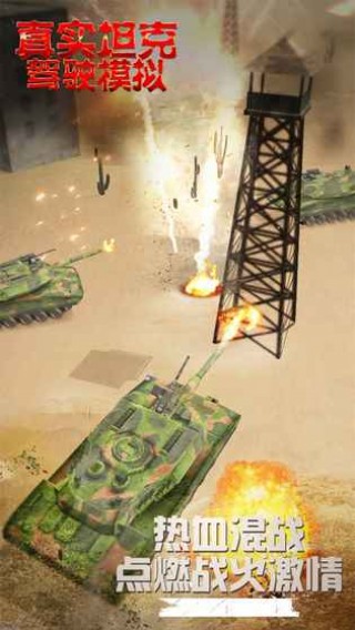 真实坦克驾驶模拟截图(1)