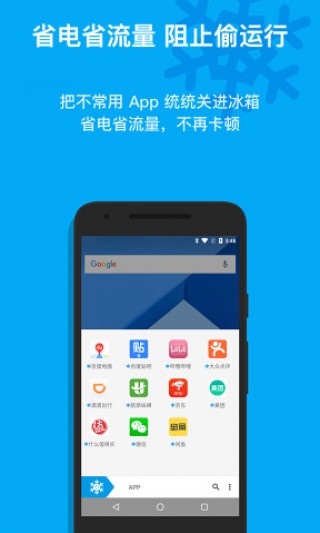 冰箱app