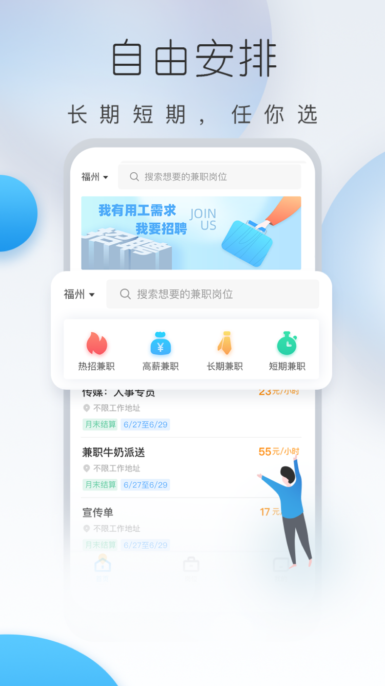 下载手机软件兼职 jishijianzhi82672.jpg