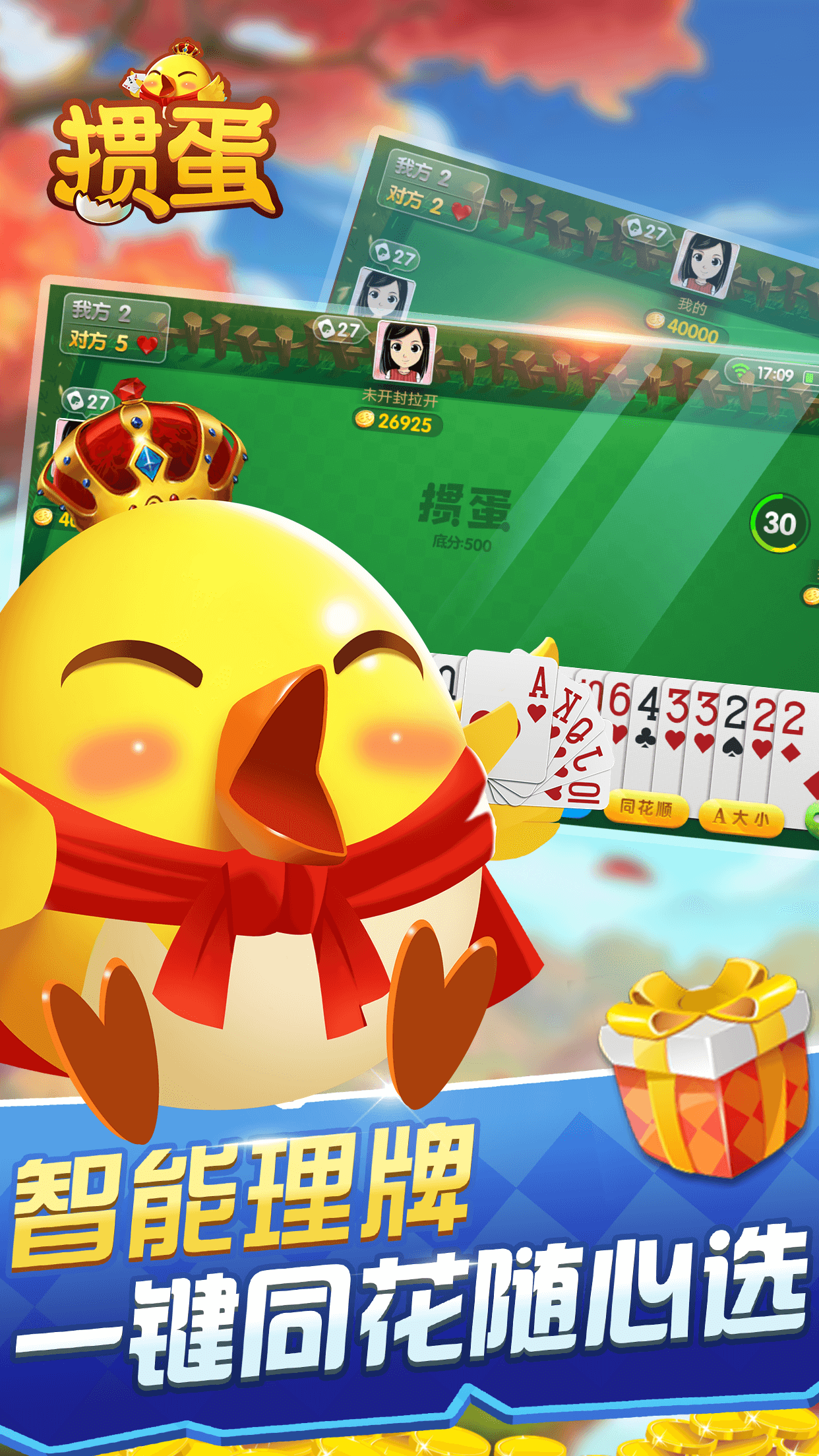 元游游戏——元游游戏掼蛋