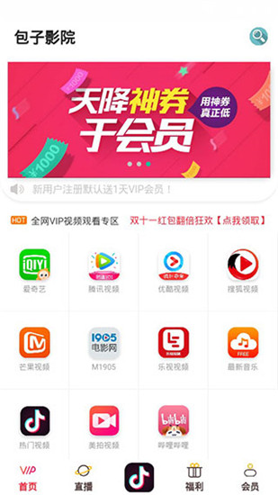 苹果下载免费影视app baozishipinpingguoban27022.jpg