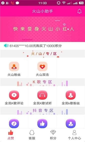 huoshanxiaozhushou72754.jpg