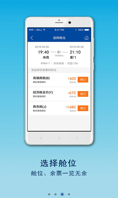 江西航空app-江西航空下載v3.1.0安卓版-3454手機軟件