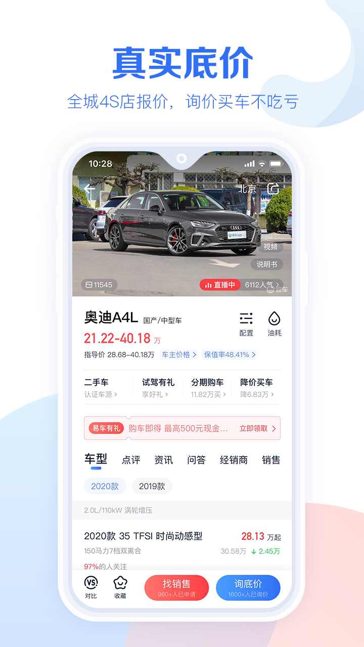 汽車報價大全app下載_汽車報價大全下載安裝v10.5安卓版_3454手機軟件