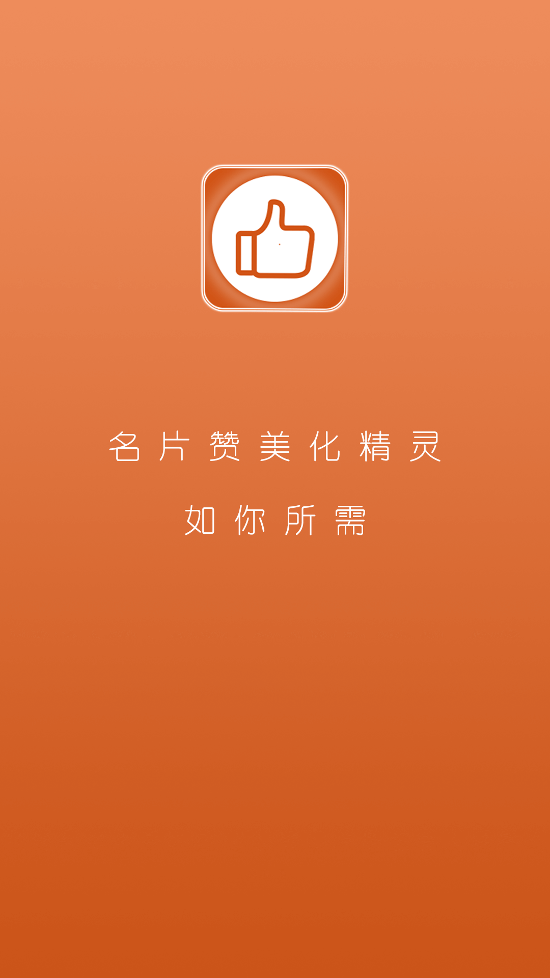 名片赞美化精灵app