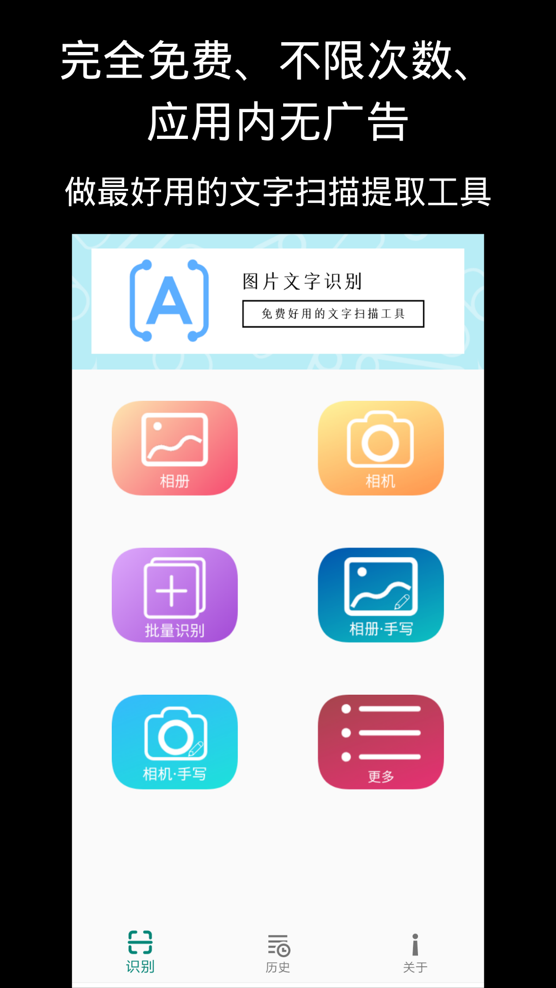 4mb前往下载传图识字是一个图片文字识别软件,非常全面的图片识别功能
