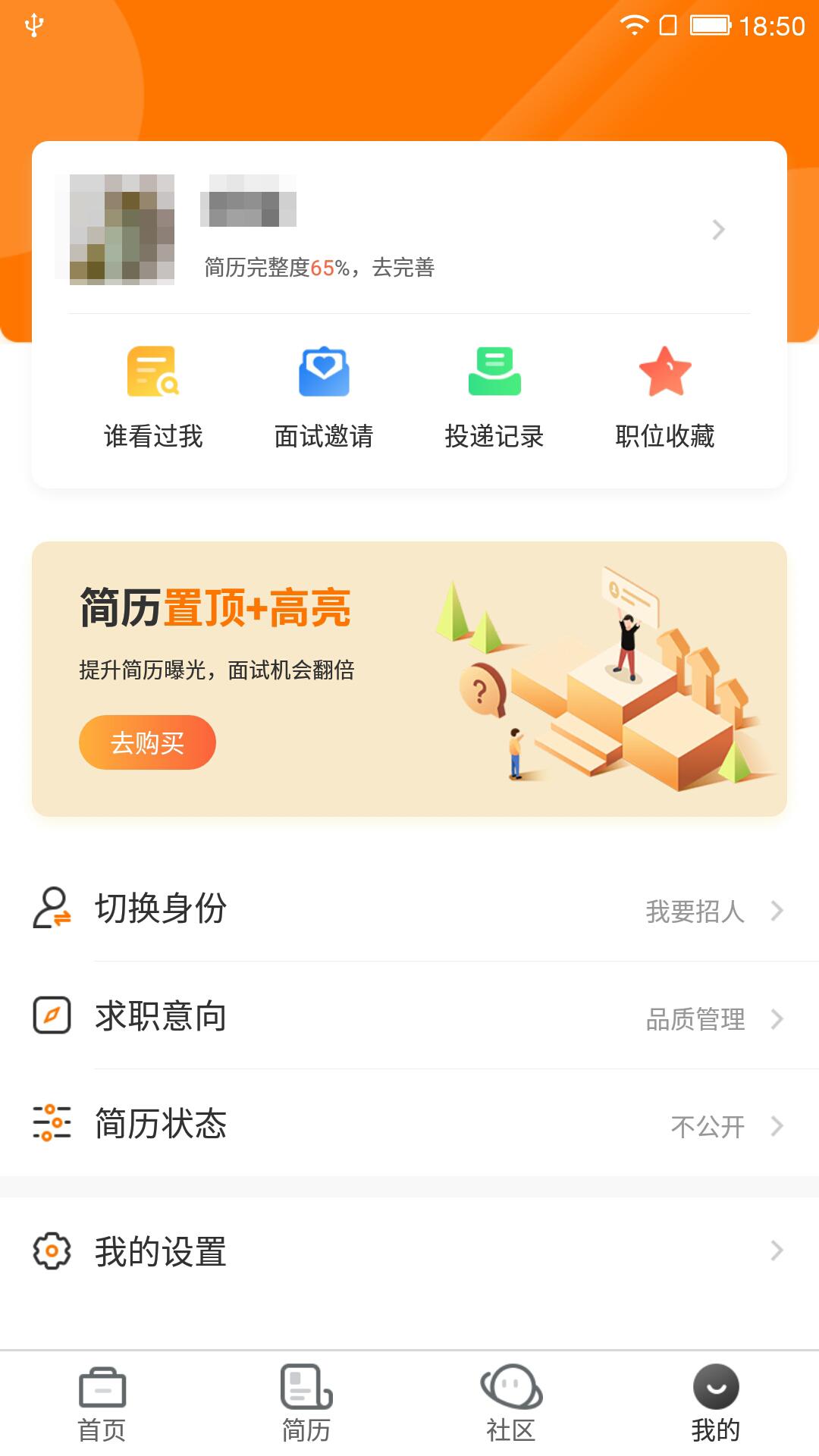 中国印刷人才网app