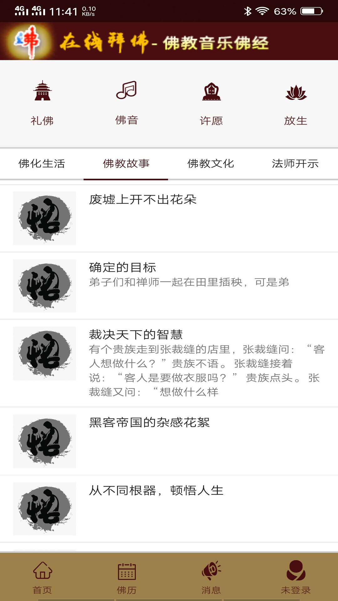 下载佛家歌曲 zaixianbaifofojiaoyinlefojing340083.jpg