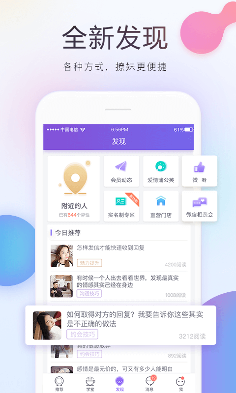 下载珍爱网app