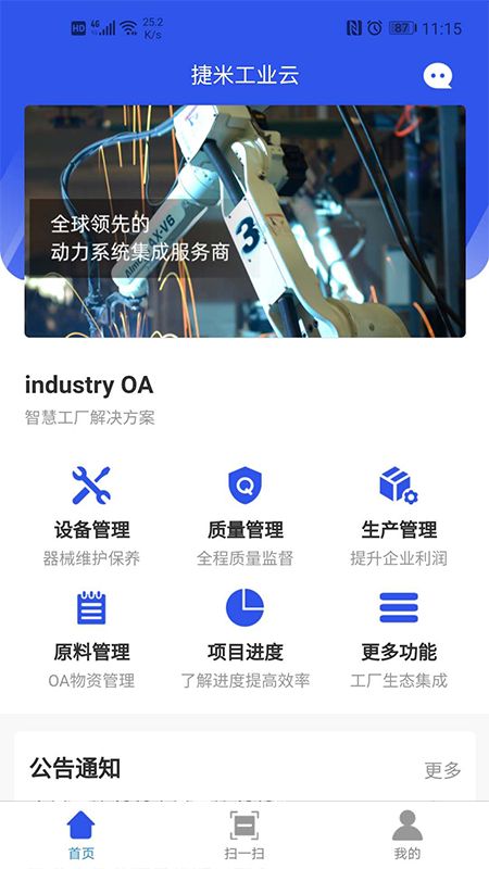 捷米工业云下载 捷米工业云app v2.1.02 3454手机软件 