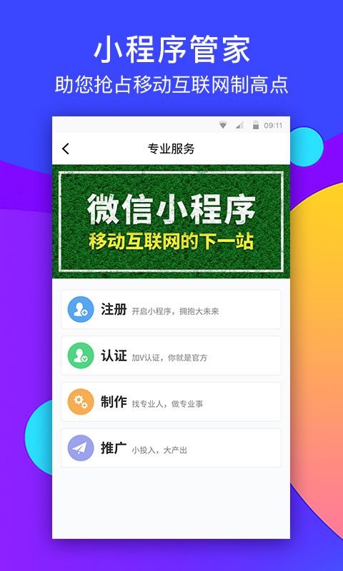 小程序管家下載-小程序管家app下載 v1.3.6-3454手機軟件