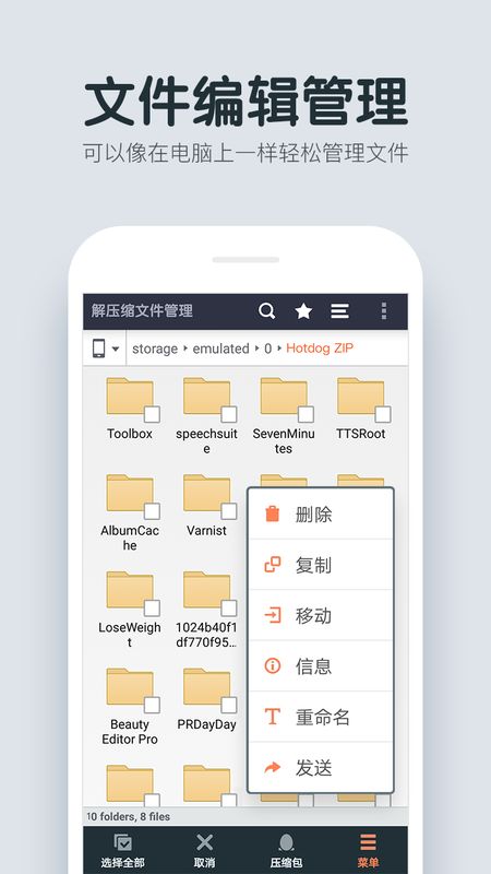 解压缩文件管理app