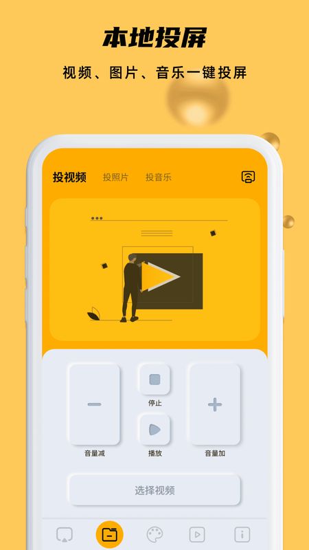 易投屏app