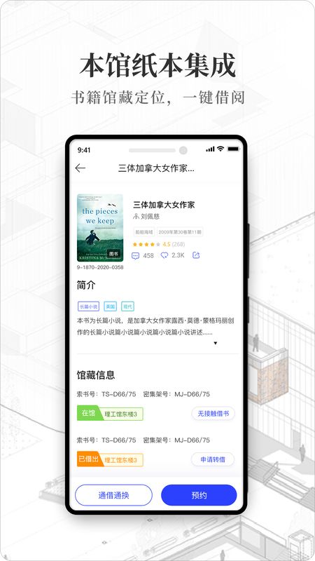智慧图书馆下载-智慧图书馆app下载 v1.0.4-3454手机软件