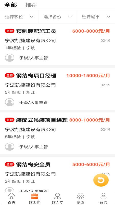 钢结构招聘信息_钢结构招聘网app下载 钢结构招聘网破解版 v2.2 3454手机软件(2)