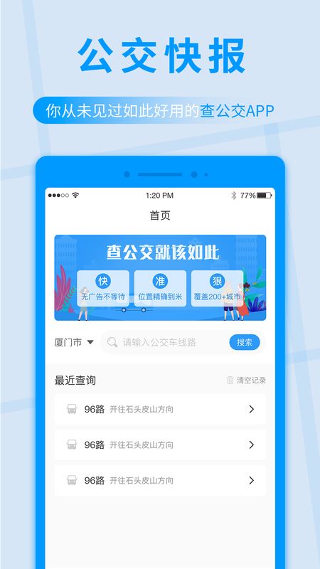 gongjiaokuaibaomianfeichengche1309299.jpg