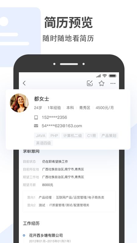 南宁招聘宝_南宁招聘宝app下载 南宁招聘宝手机版下载 手机南宁招聘宝下载安装(4)