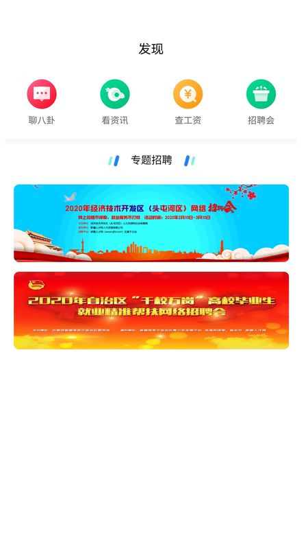 新疆人才招聘_新疆招聘网 新疆人才网 新疆招聘信息 智联招聘(2)