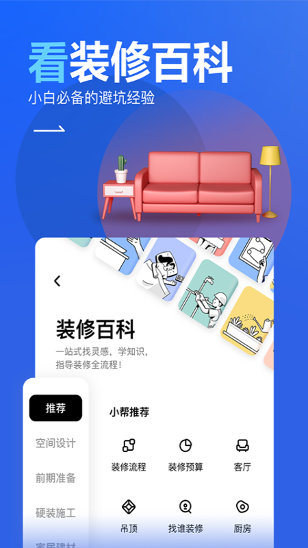 住小帮app-住小帮下载安装 v2.1.1-3454手机软件