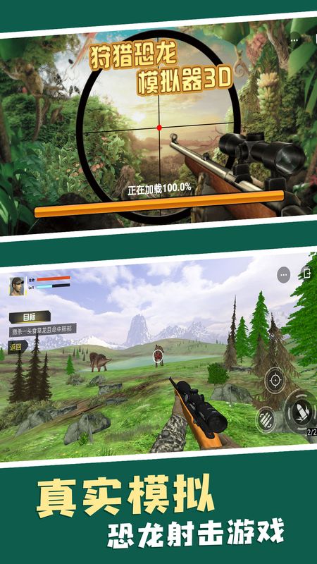 狩猎恐龙模拟器3d截图(1)
