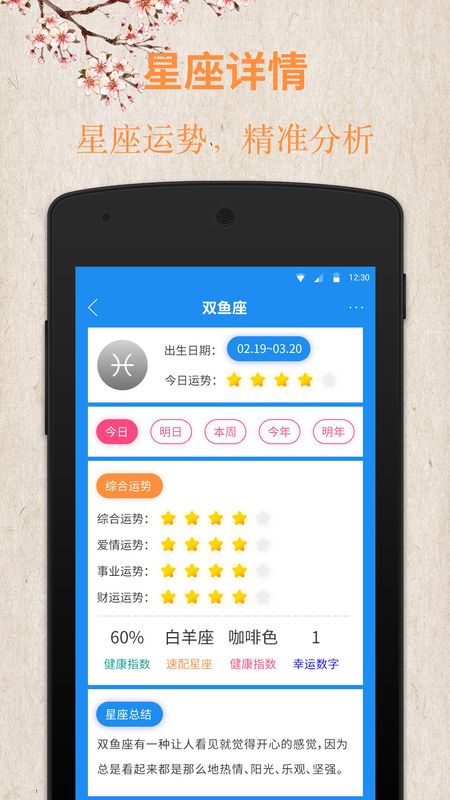 周公解梦星座下载